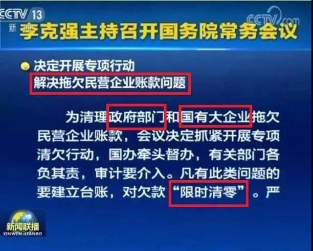 重磅！工程老板福音來(lái)了！拖欠工程款、保證金"限期清零"！