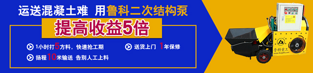 二次構(gòu)造柱澆筑泵