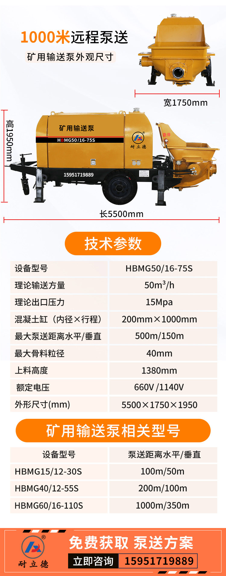 礦用輸送泵型號(hào)