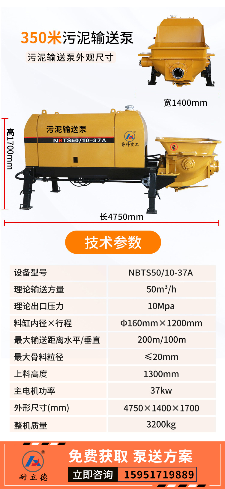 電廠污泥輸送泵